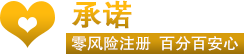 承諾