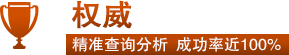 權(quán)威