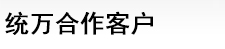 合作企業(yè)