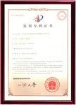 發(fā)明專(zhuān)利證書(shū)