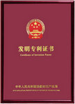 發(fā)明專(zhuān)利證書(shū)封面