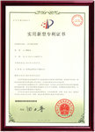 實(shí)用新型專(zhuān)利證書(shū)