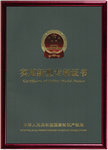 實(shí)用新型專(zhuān)利封面