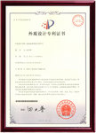 外觀(guān)專(zhuān)利證書(shū)